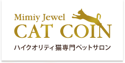 Mimiy Jewel CAT COIN ハイクオリティ猫専門ペットサロン