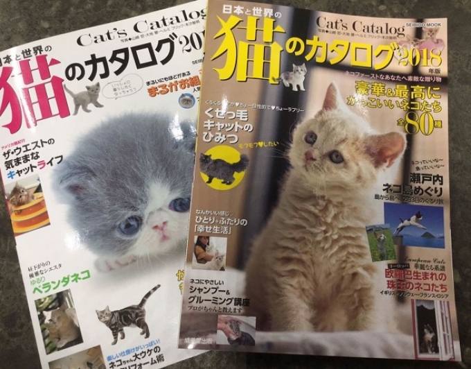 日本と世界の「猫のカタログ」2017年版、2018年版…2年連続で当店の猫たちが掲載されました!
